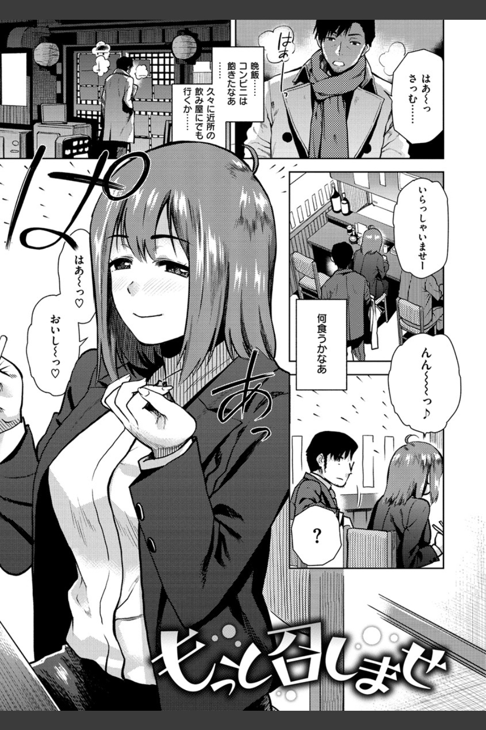 もっと召しませ