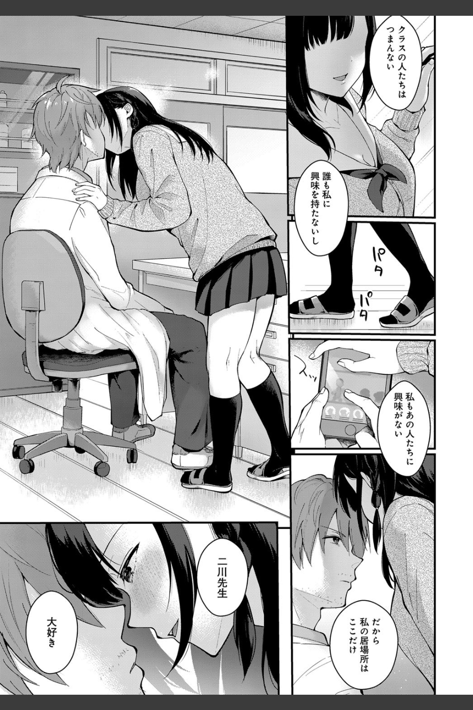 三月の雨（単話）