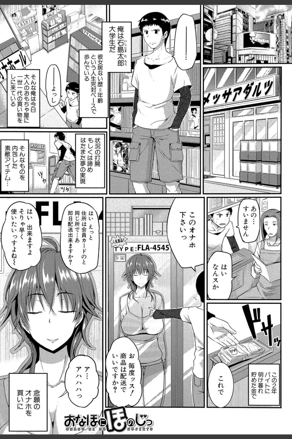 フェラハメりっぷす【1話立ち読み付き】