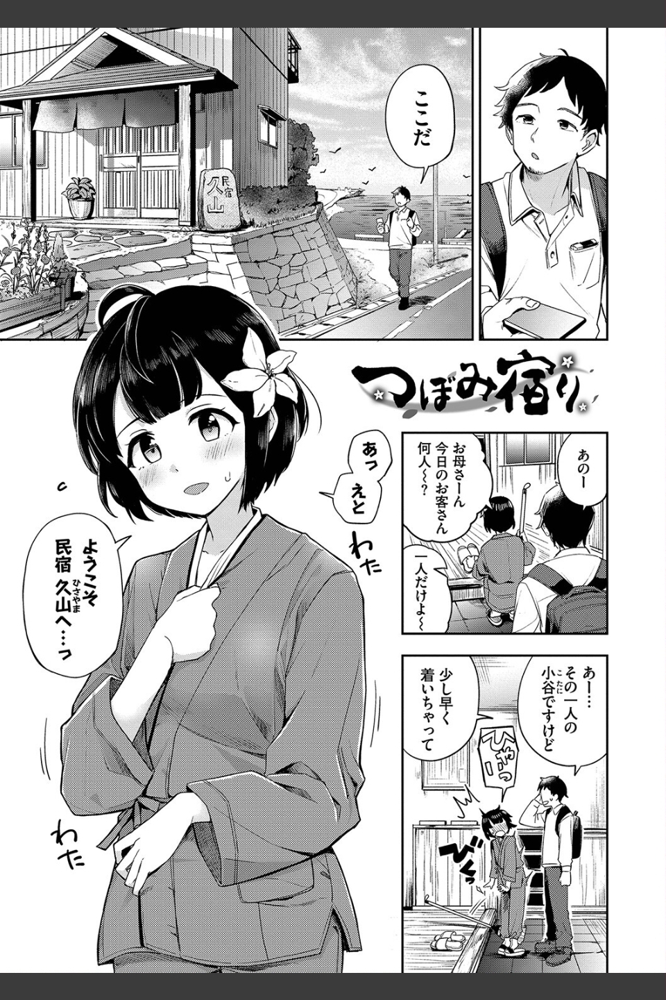 しーくれっとたいむ【デジタル特装版】