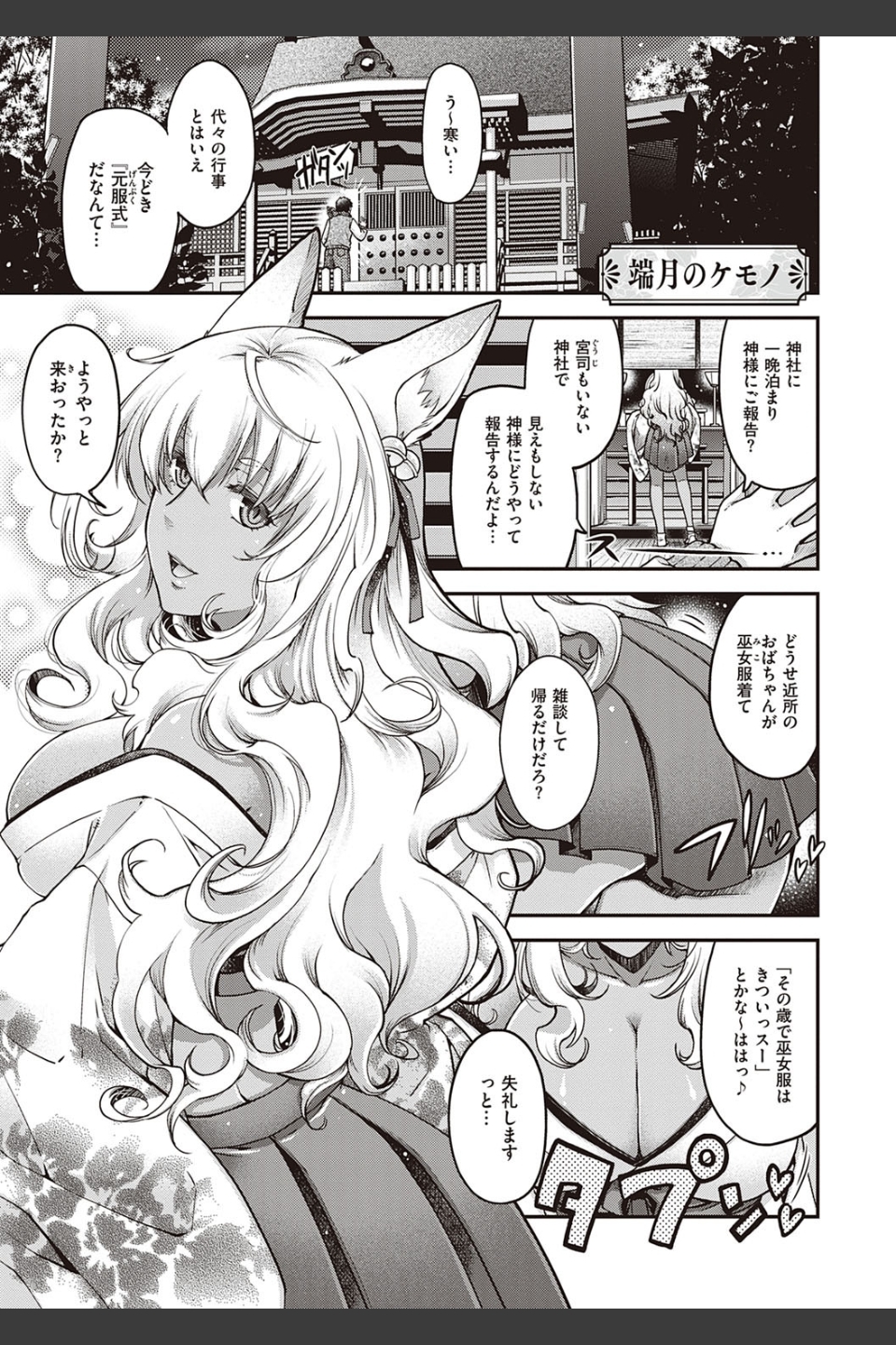 廻逢のケモノ 【デジタル特装版】