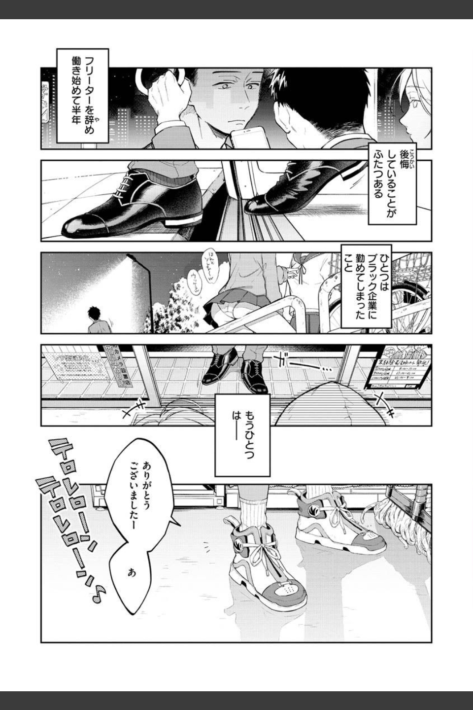 春の疼き