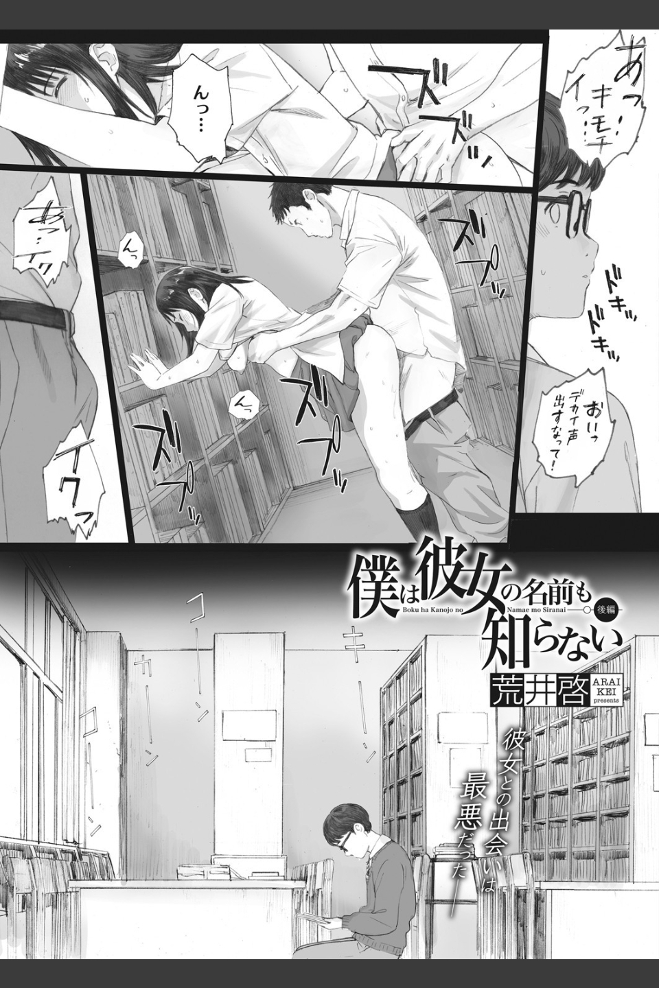 僕は彼女の名前も知らない（単話）