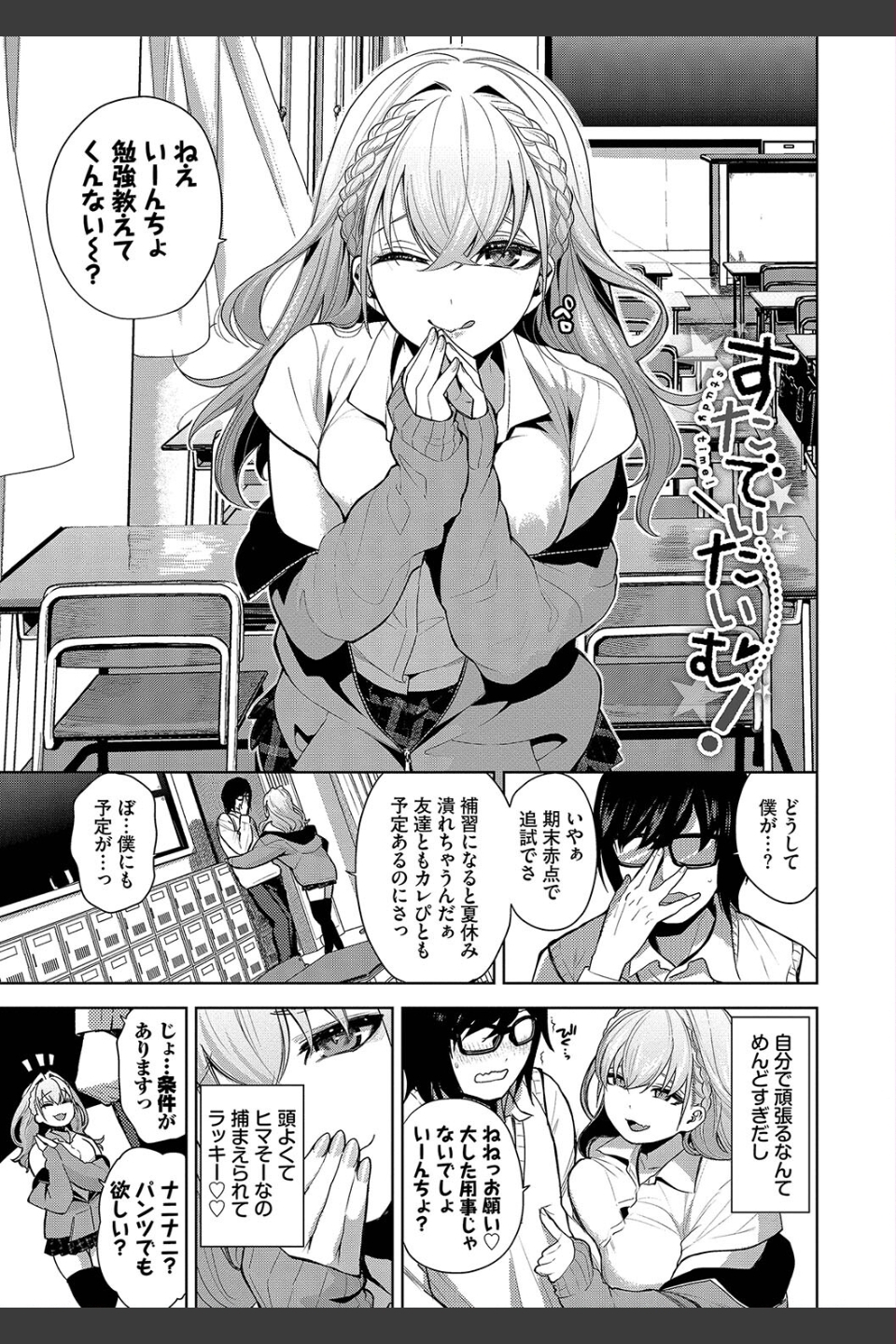 媚び売りふぇいす
