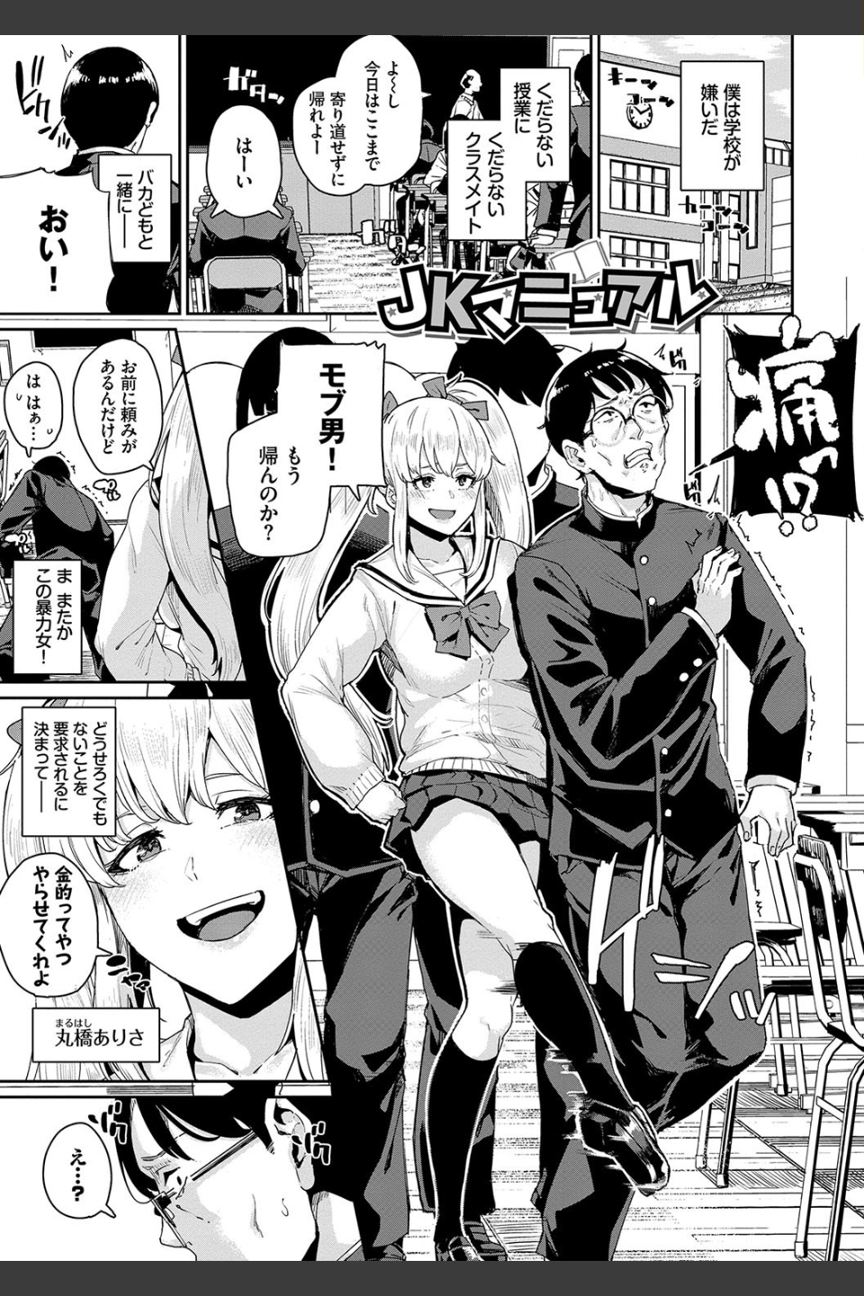 JKマニュアル 【FANZA限定】【デジタル特装版】