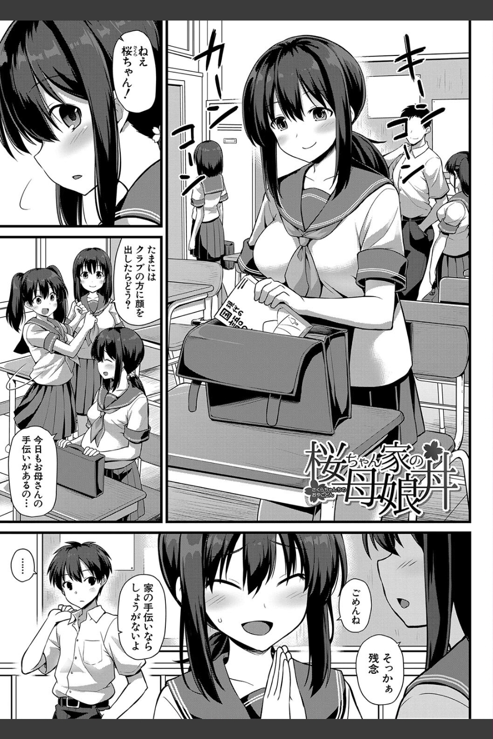 孕ませ！幸せ母娘丼！【一部試し読み付き】