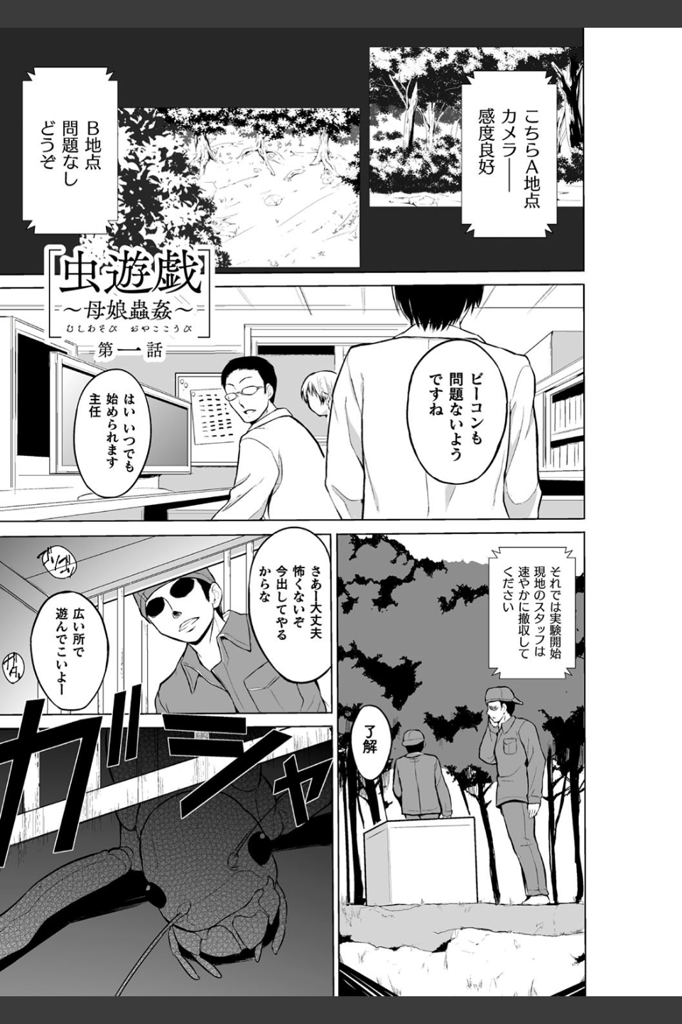 虫遊戯