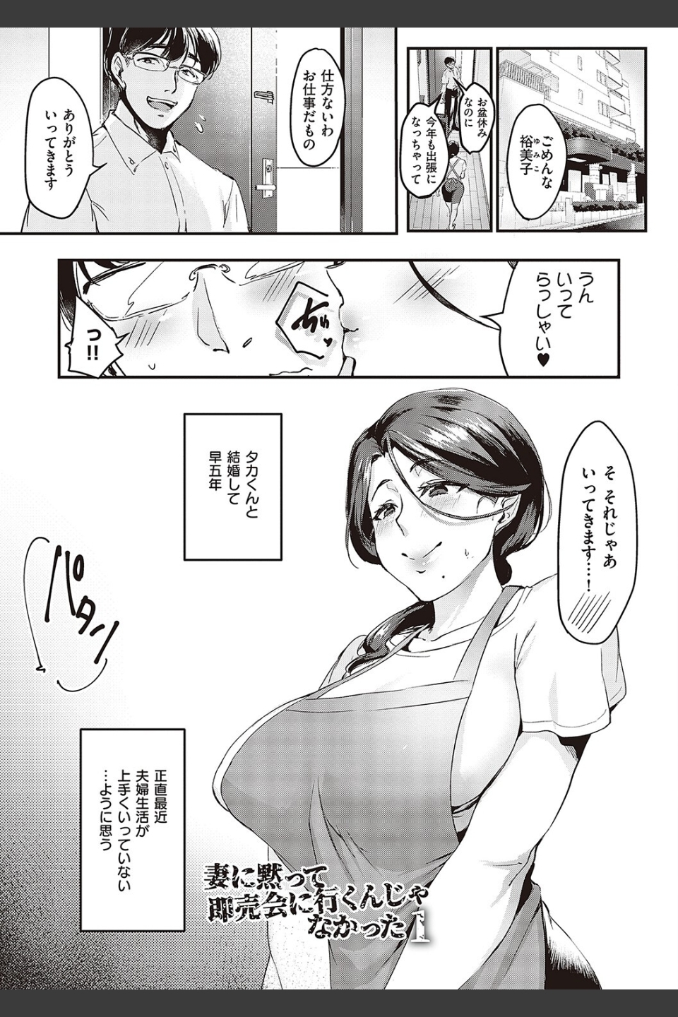 妻に黙って即売会に行くんじゃなかった 【デジタル特装版】