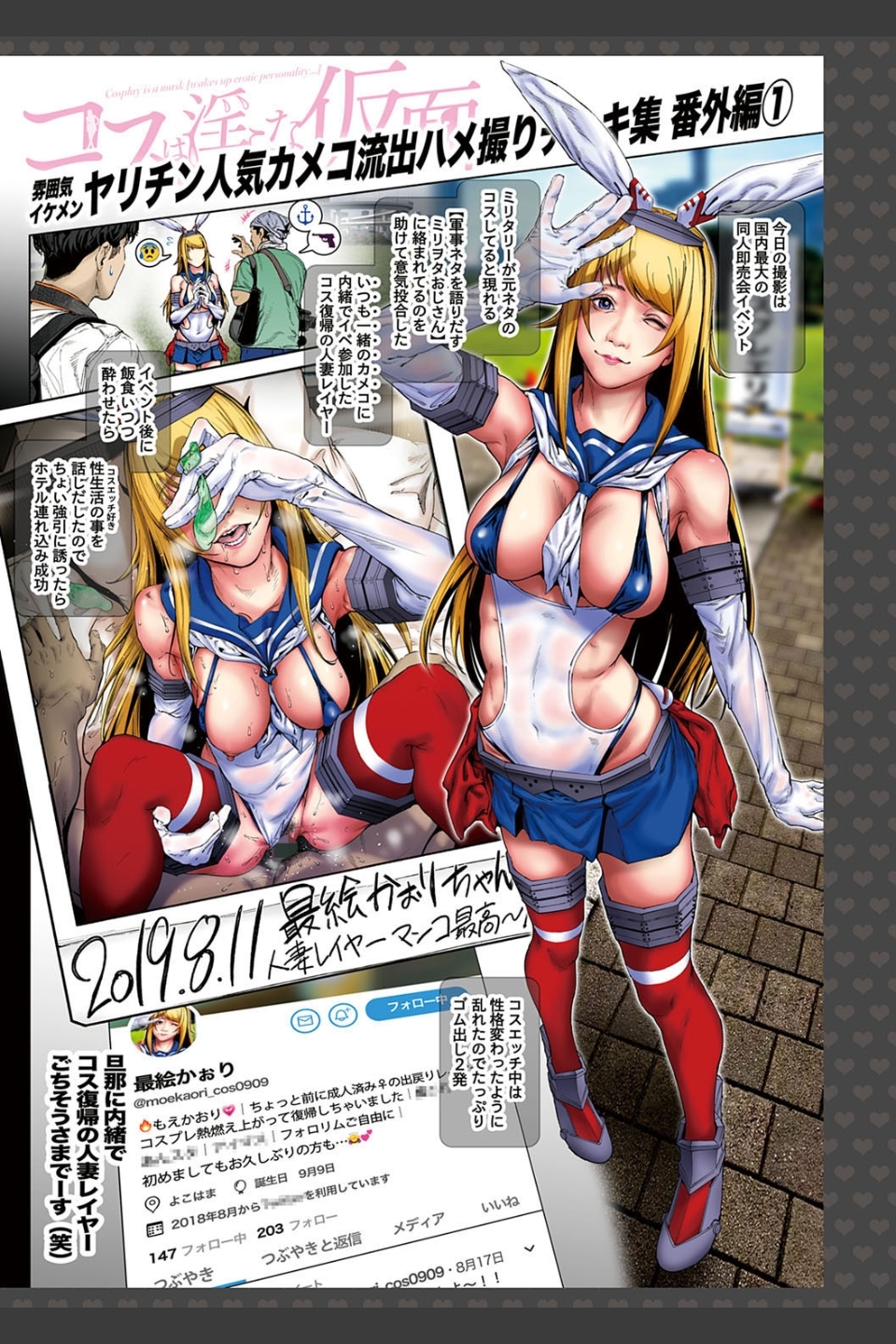 コスは淫らな仮面 商業版 【デジタル特装版】