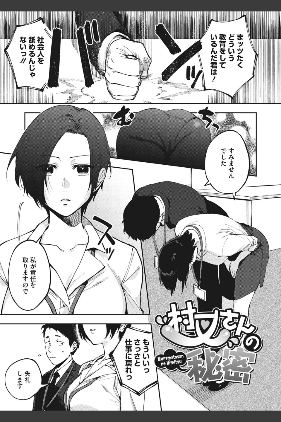 村又さんの秘密