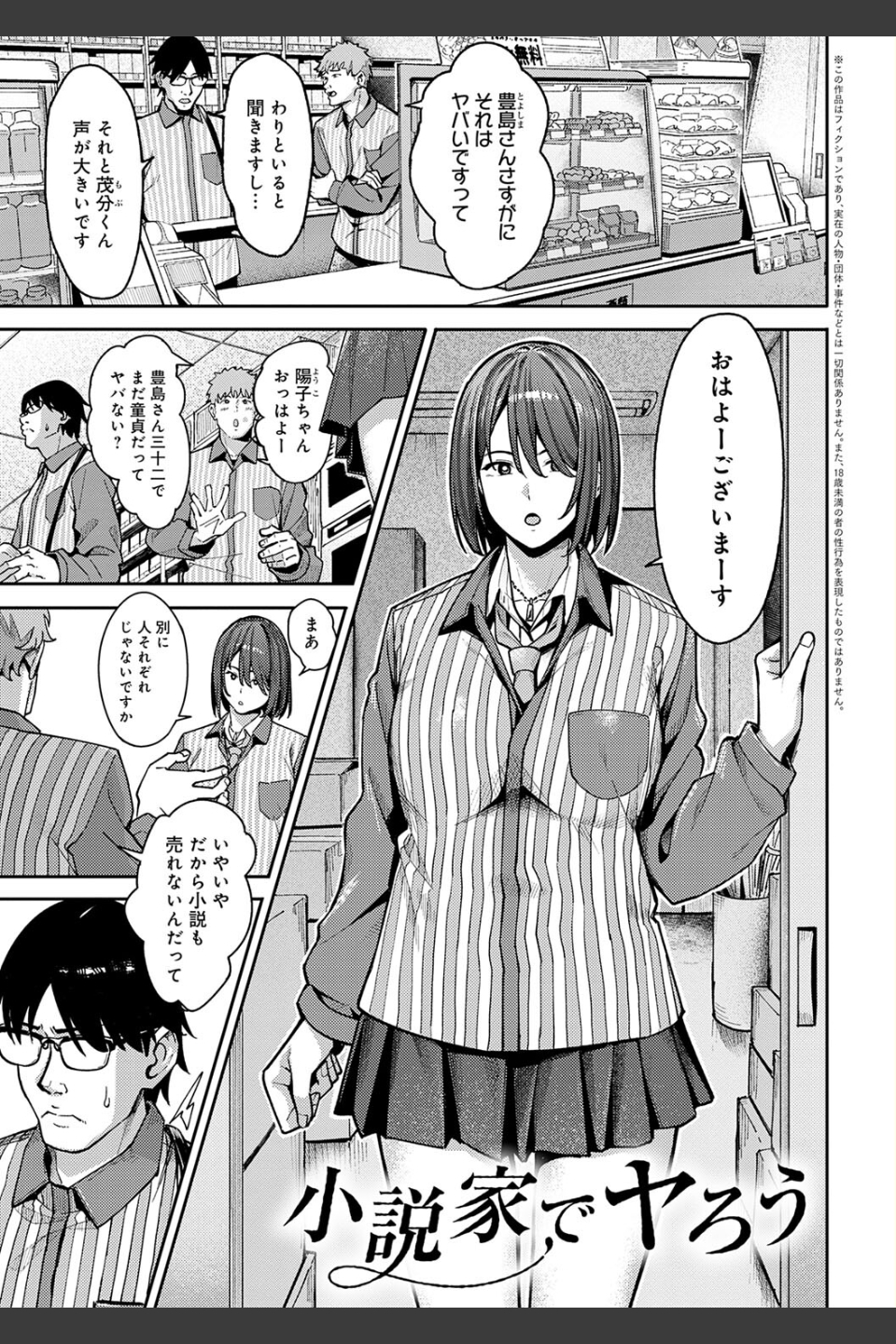 とりあえず、ヤッてみよ。 【デジタル特装版】
