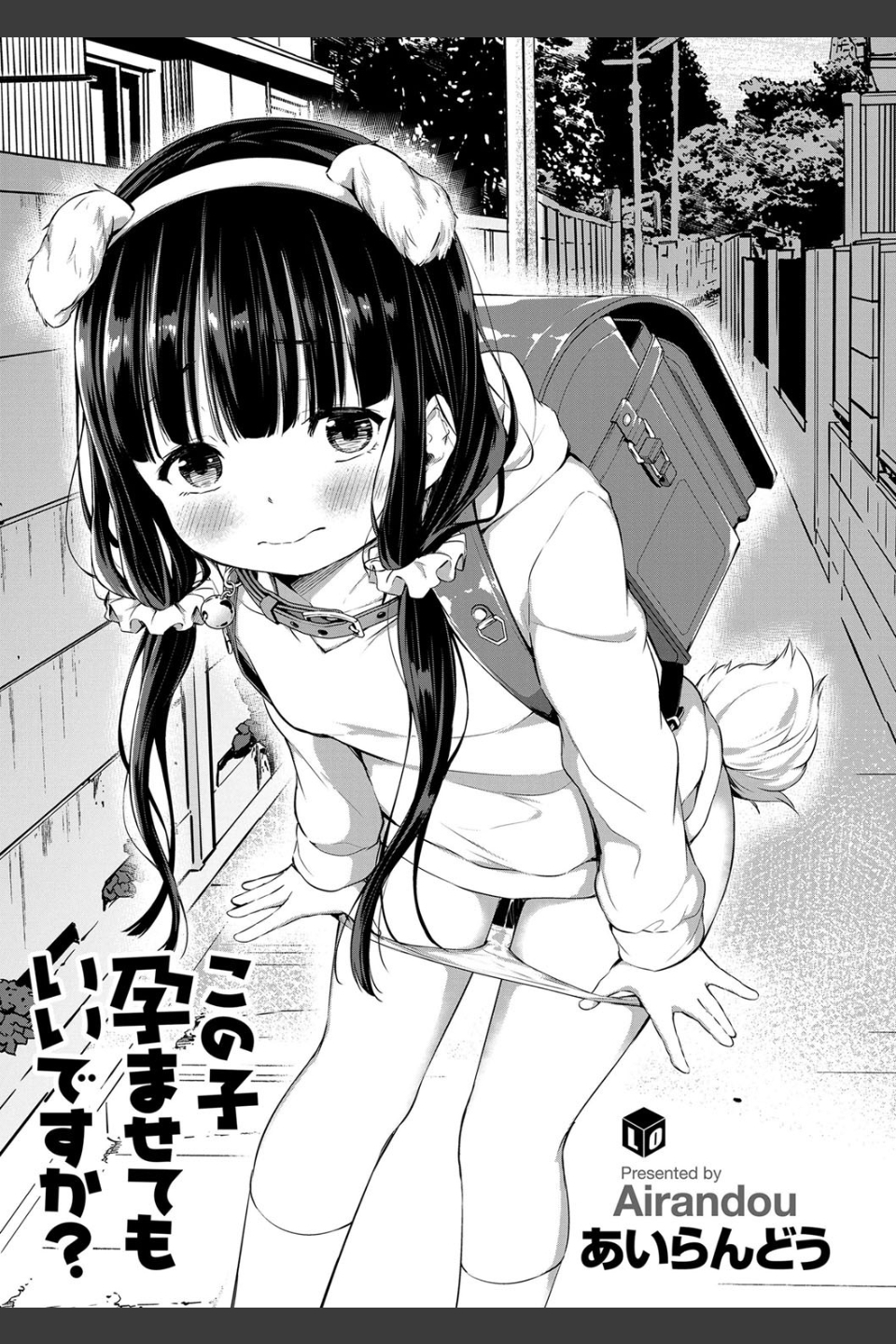 この子孕ませてもいいですか？【FANZA限定特典付き】