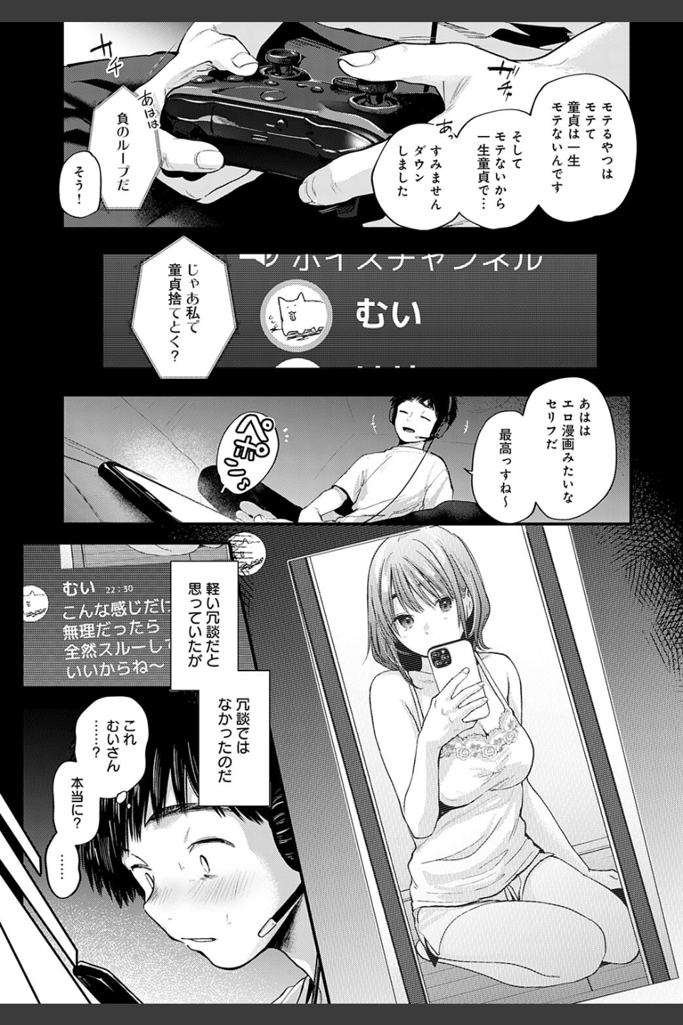 東京遠征オフパコレポート（単話）