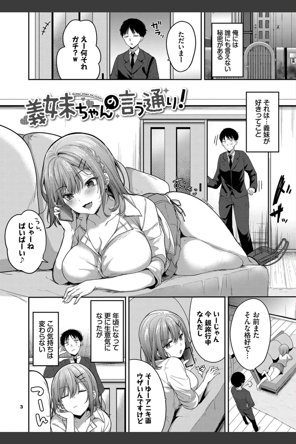 あまからびっち【デジタル特装版】