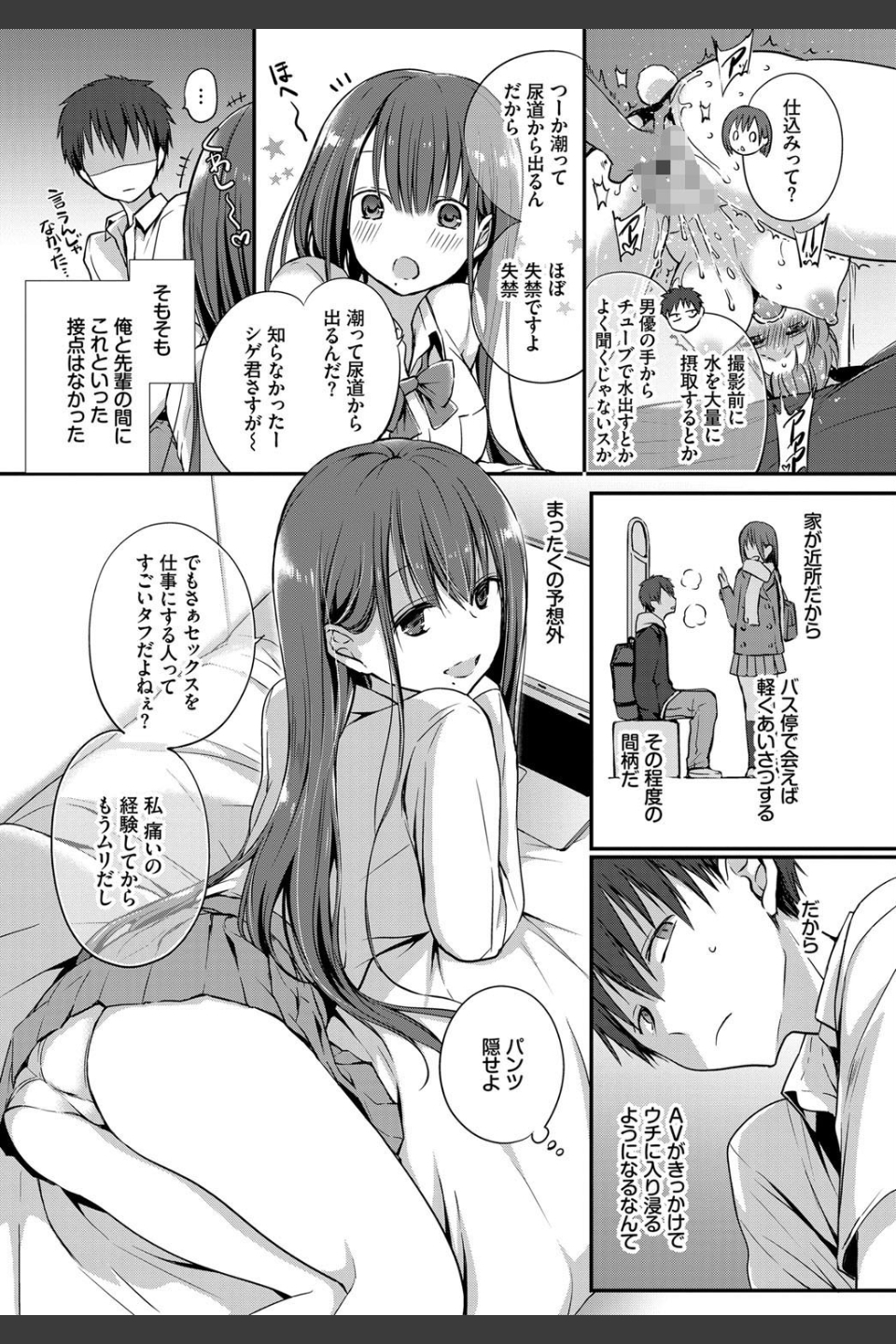 悪友。（単話）