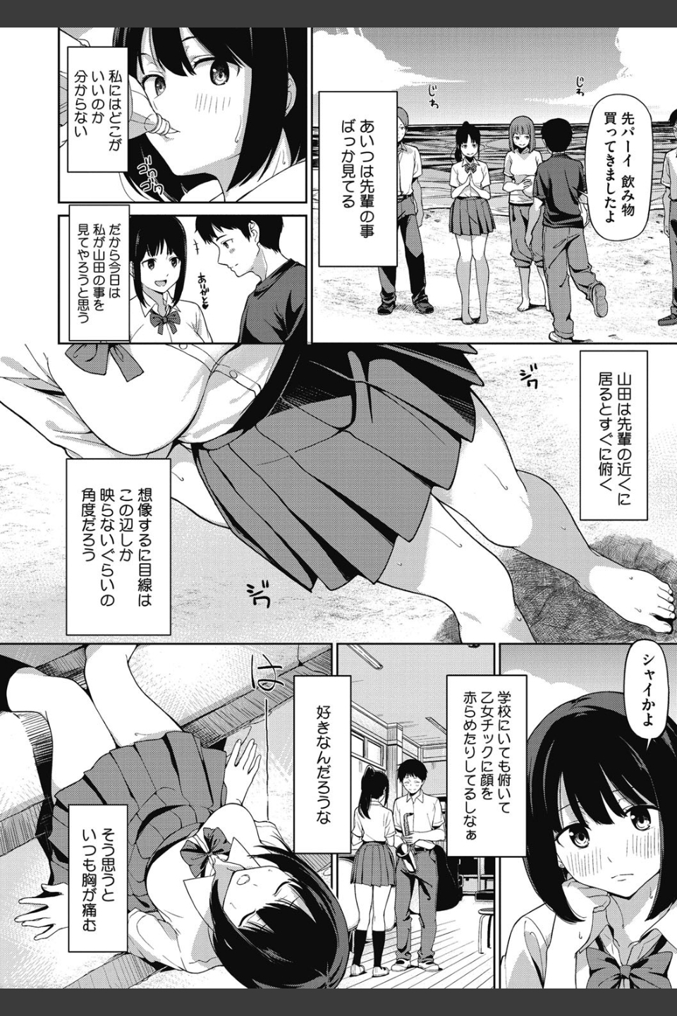 明日もきっと想うひと