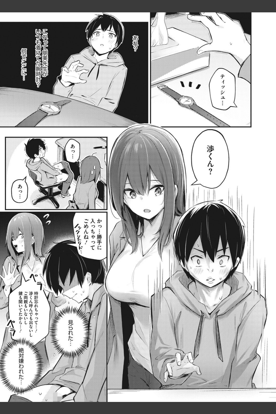 満足するまでしてあげるから（単話）