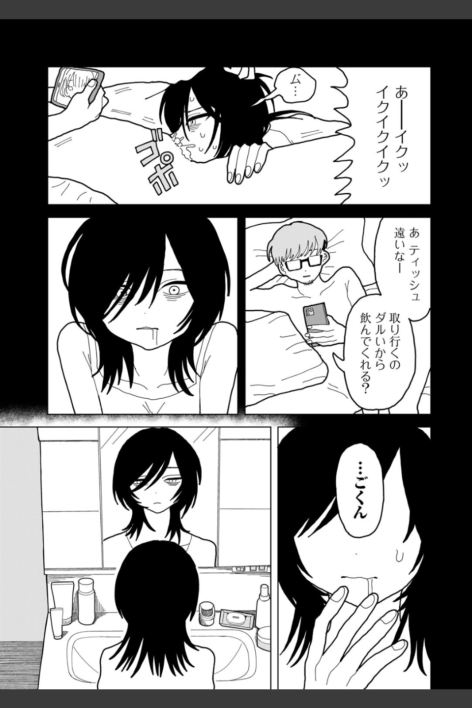 愛は痛み止めに似て【単話】（単話）