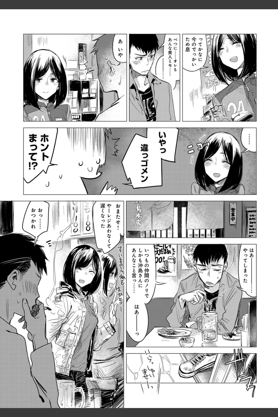 落下流水（単話）