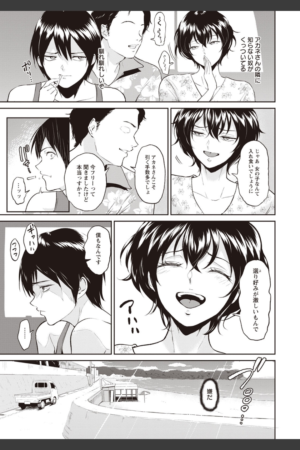 アカネおばさんの夏【単話】（単話）
