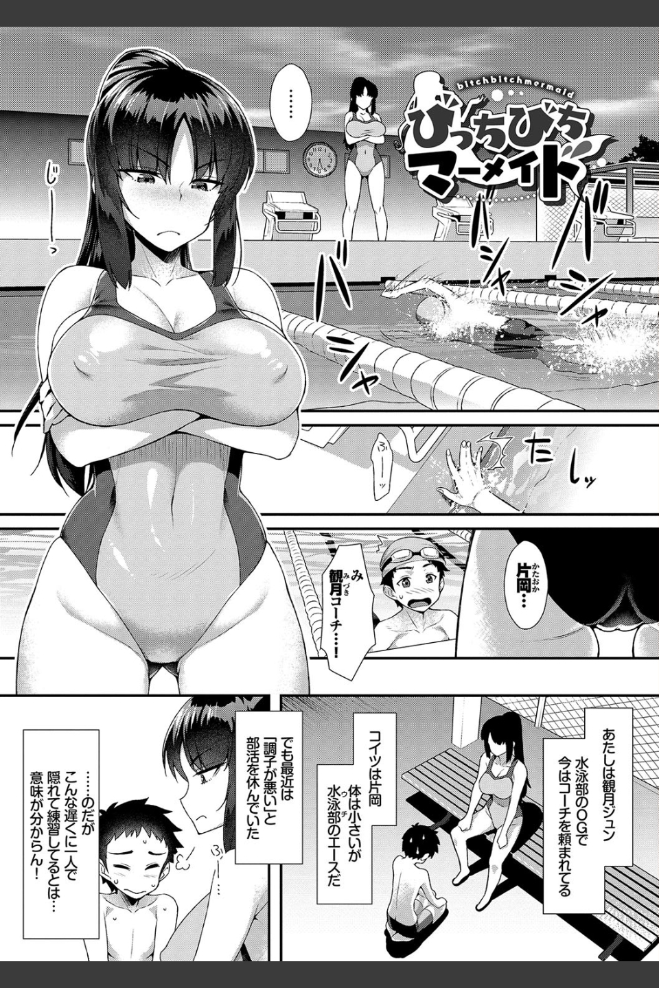 放課後びっち 【FANZA限定】【デジタル特装版】