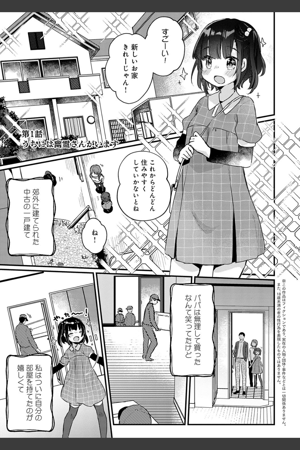 うちには幽霊さんがいます 【デジタル特装版】