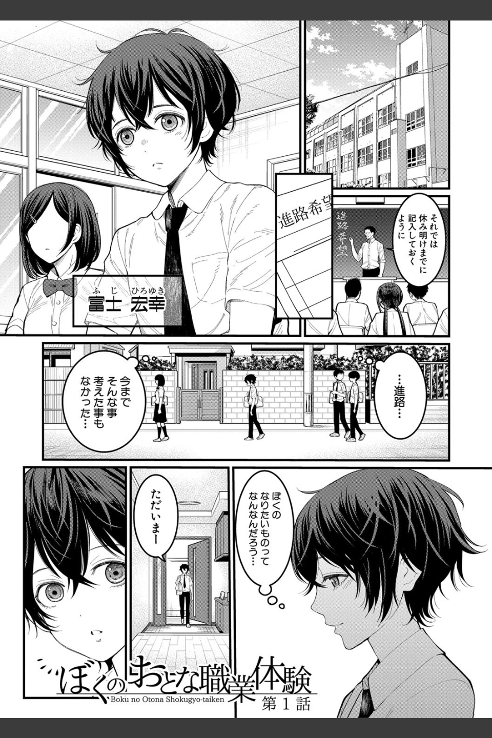 ぼくのおとな職業体験【電子版特典付き】