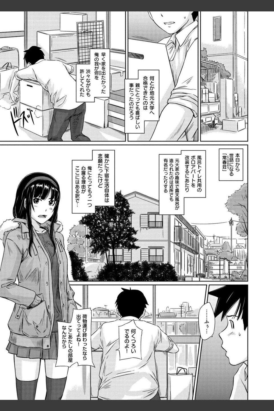 常春荘へようこそ