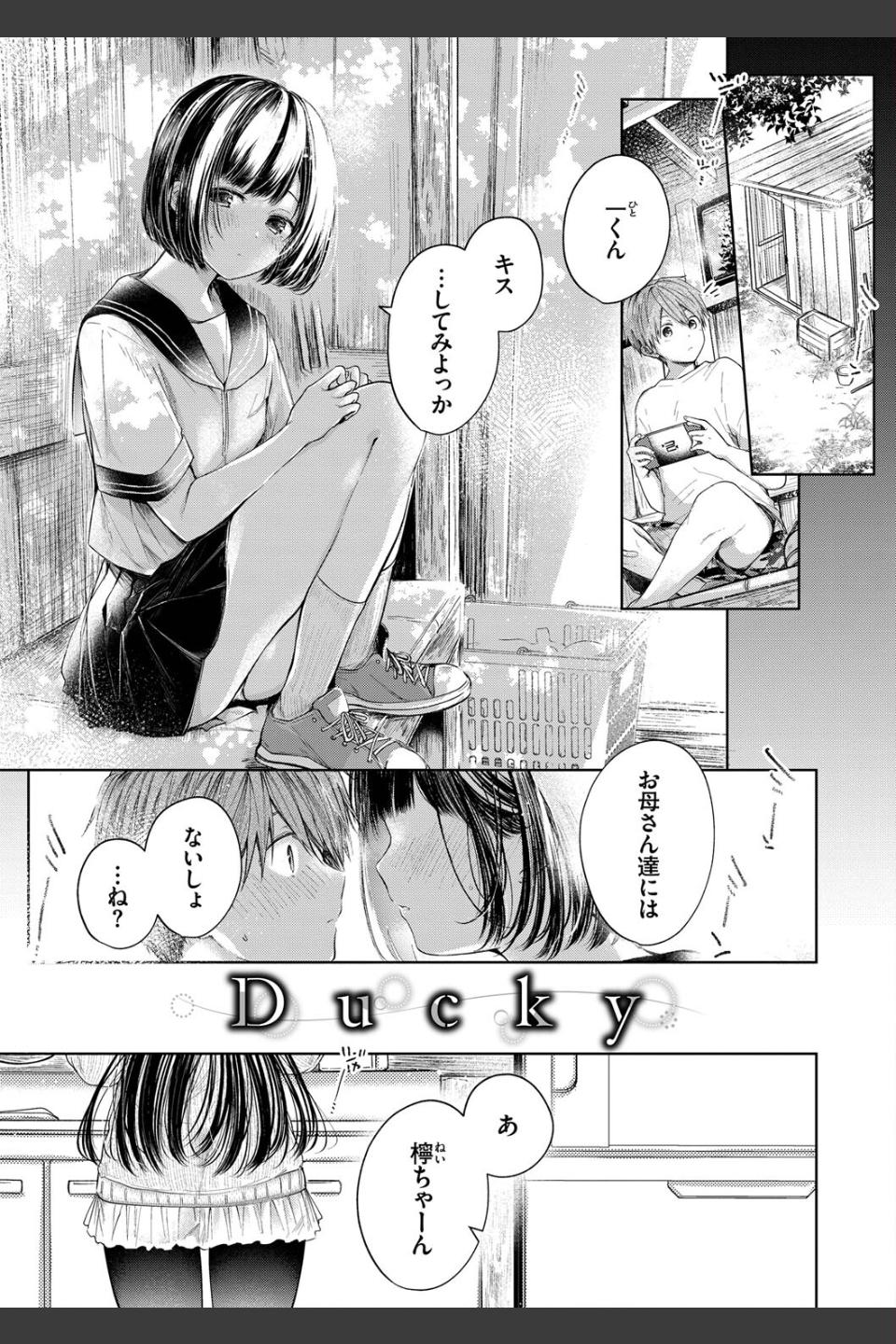 好いも甘いも君とだけ。【デジタル特装版】