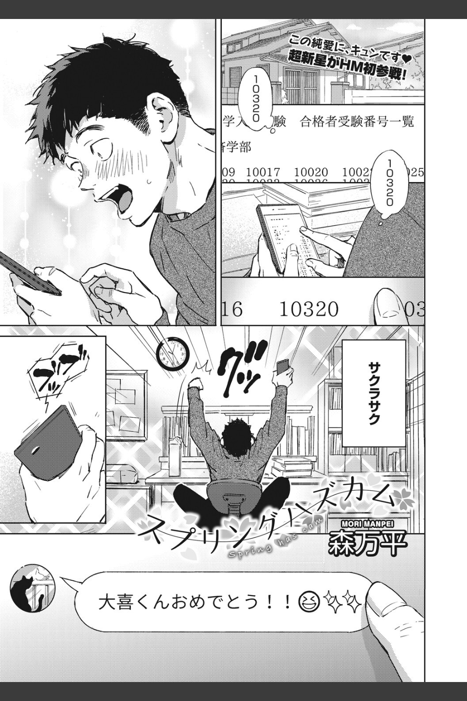 見て。透けてるよ