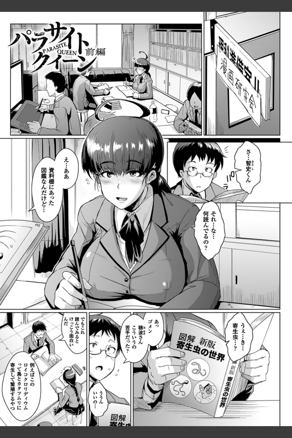 パラサイトクイーン
