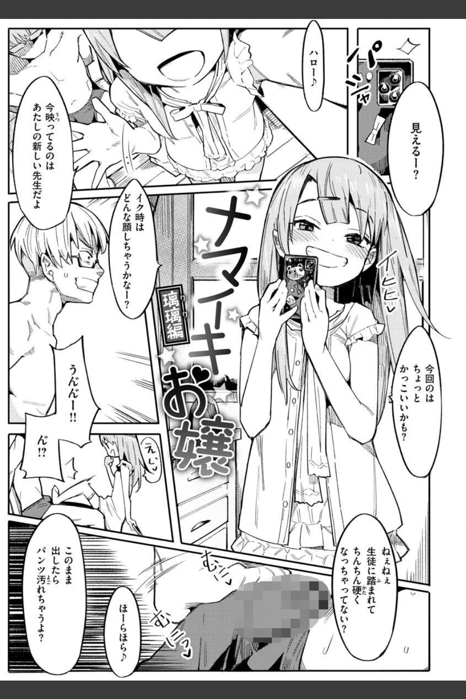 わからせラブ