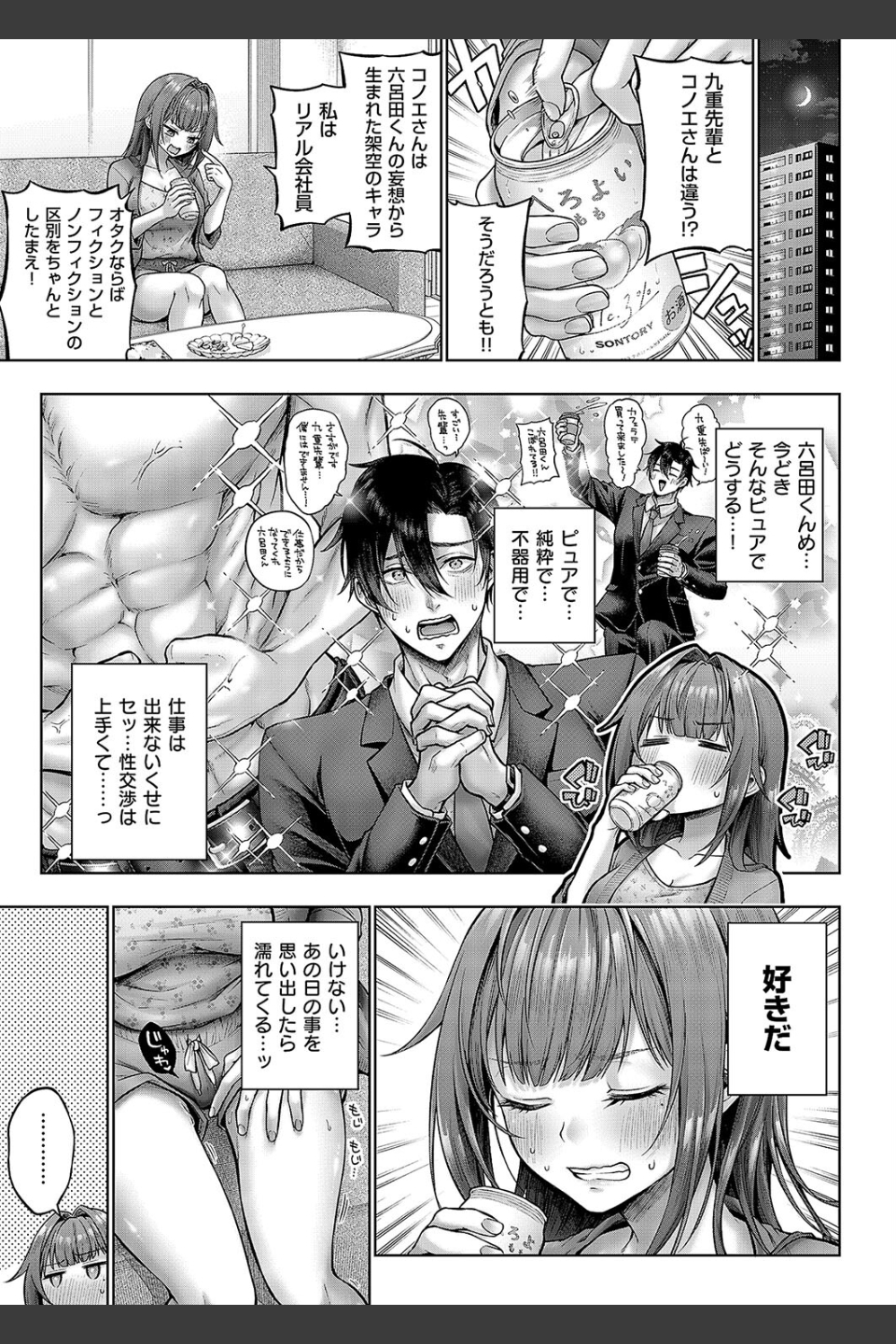 九重先輩！ これ着てください！（単話）