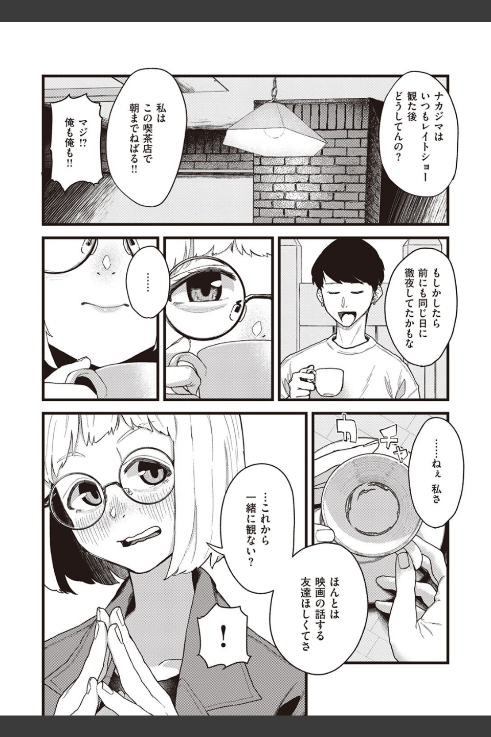 幕間にて。（単話）