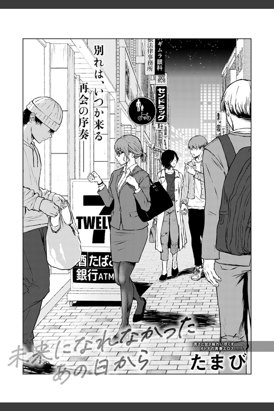未来になれなかったあの日から（単話）