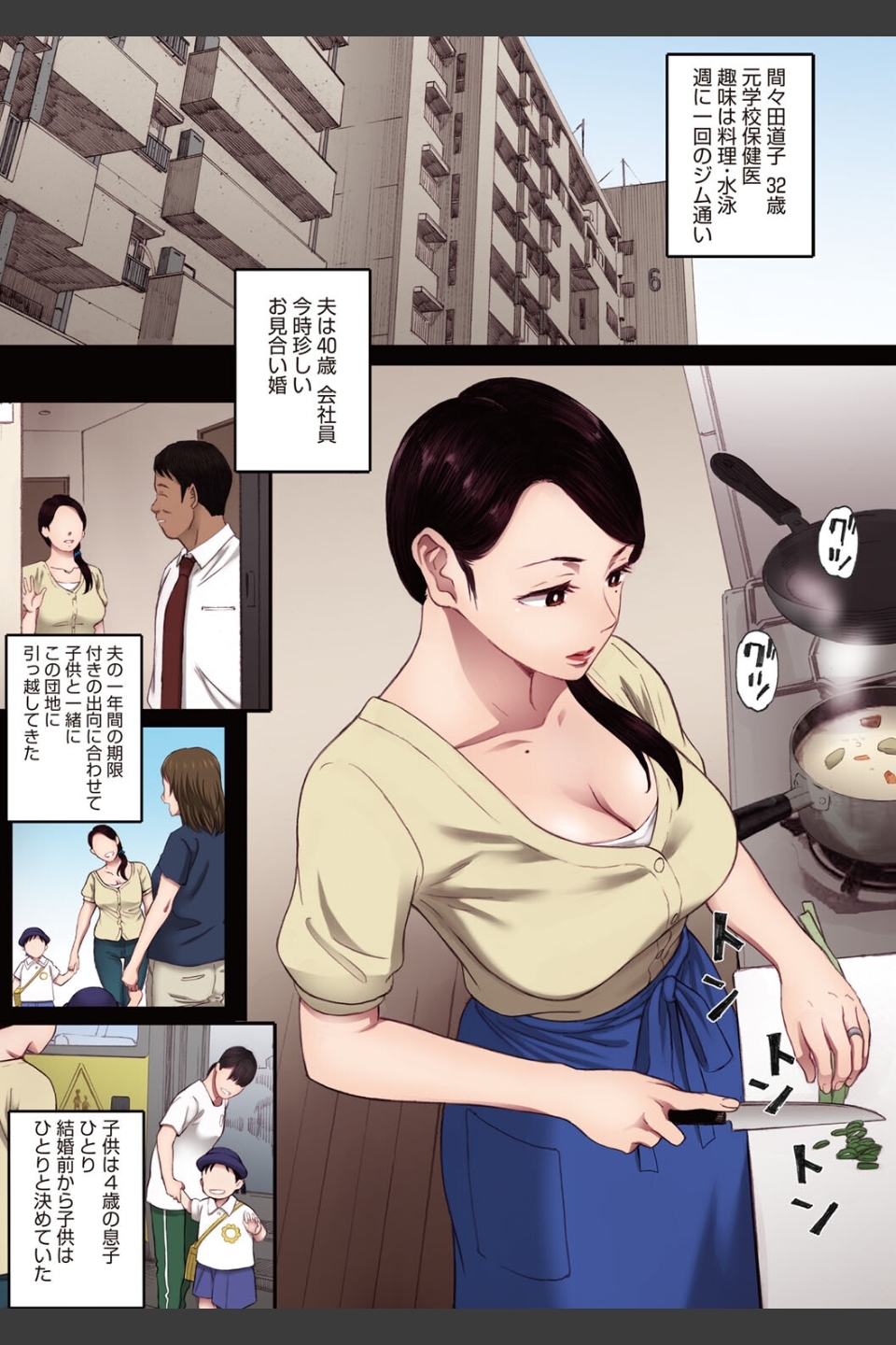 腐貞の肉体【フルカラー版】