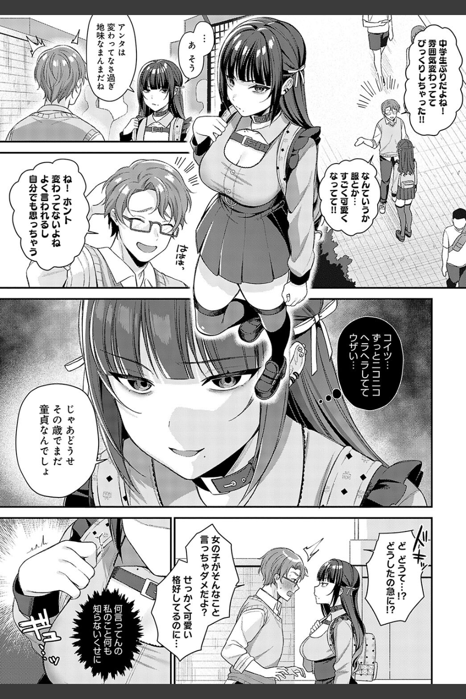 再会（単話）