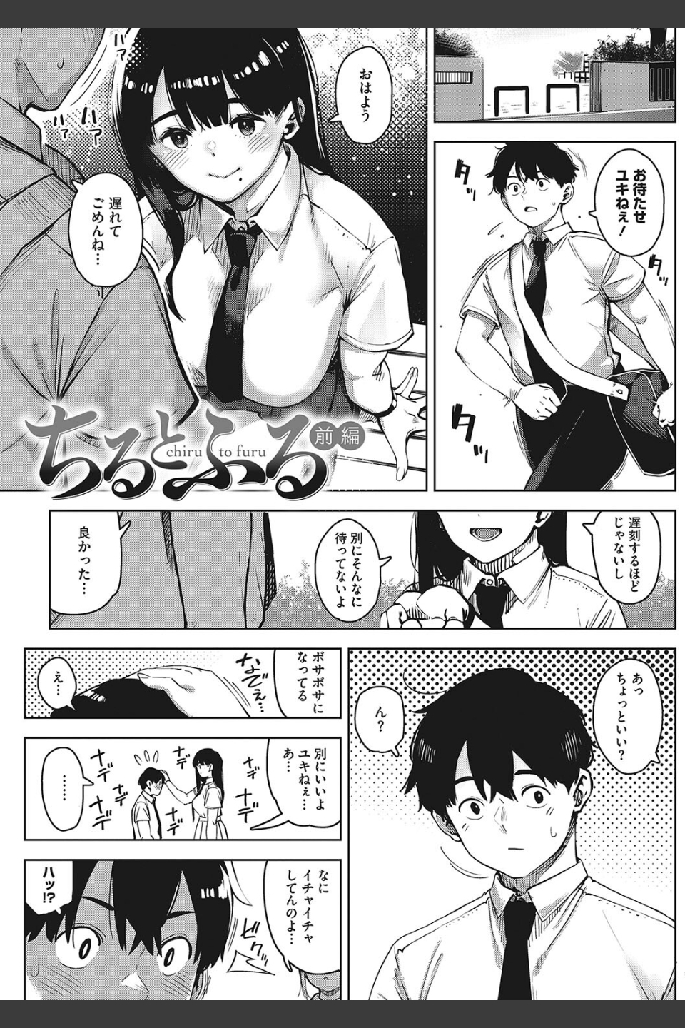 キミといるのが当たり前だと想えたら