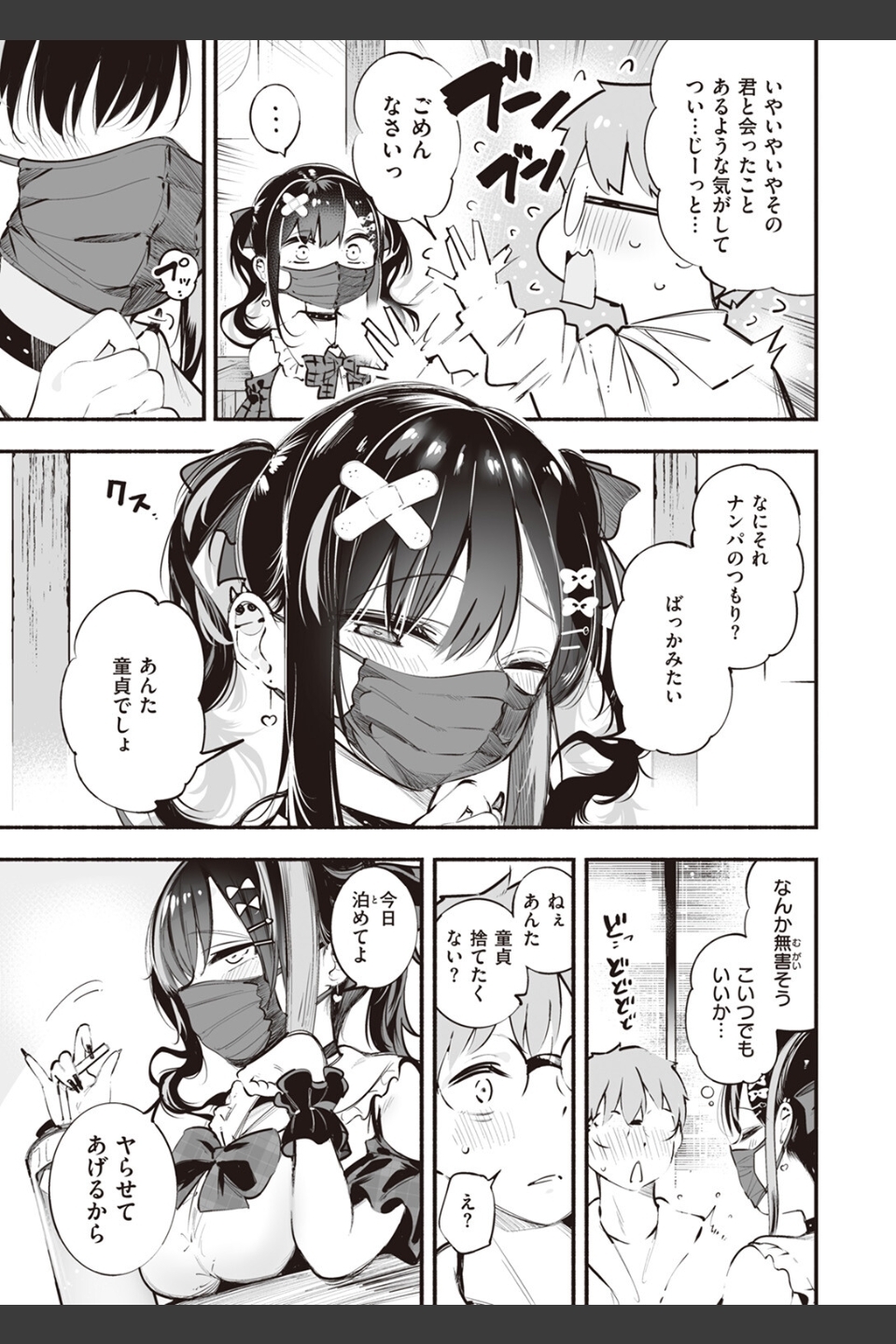地雷ちゃん、愛を知る（単話）