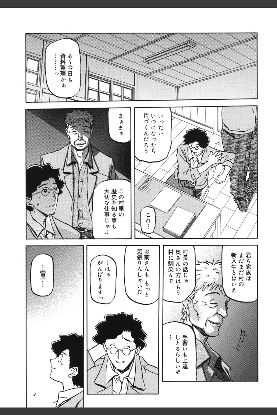 沙雪の里