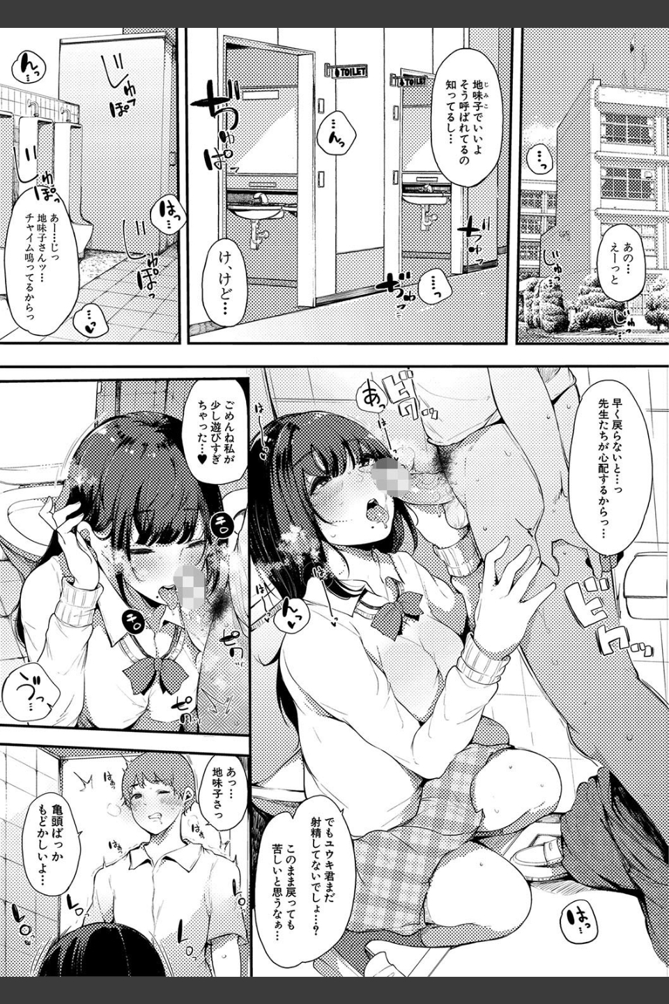 ハメとも 女友達がセフレ化した日