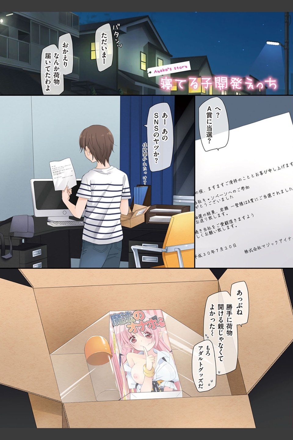 魔法のオナホ 〜あの娘のアソコと繋がっちゃった！？〜【FANZA限定特典付き】
