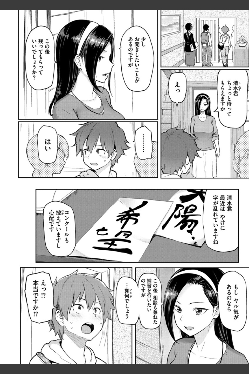 にくひつ〜先生の服従レッスン〜