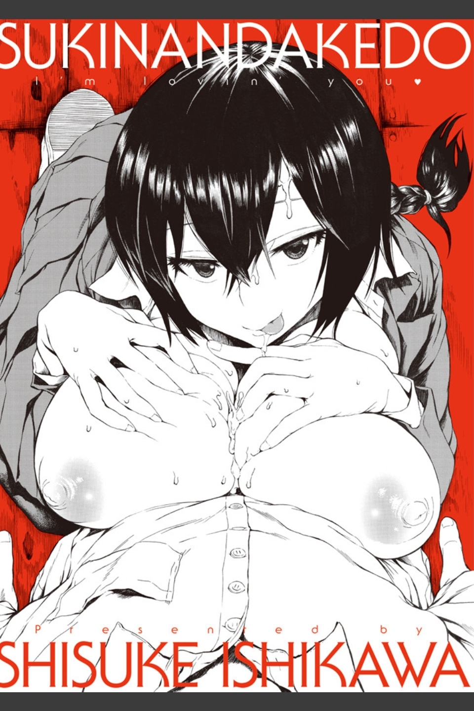 好きなんだけど