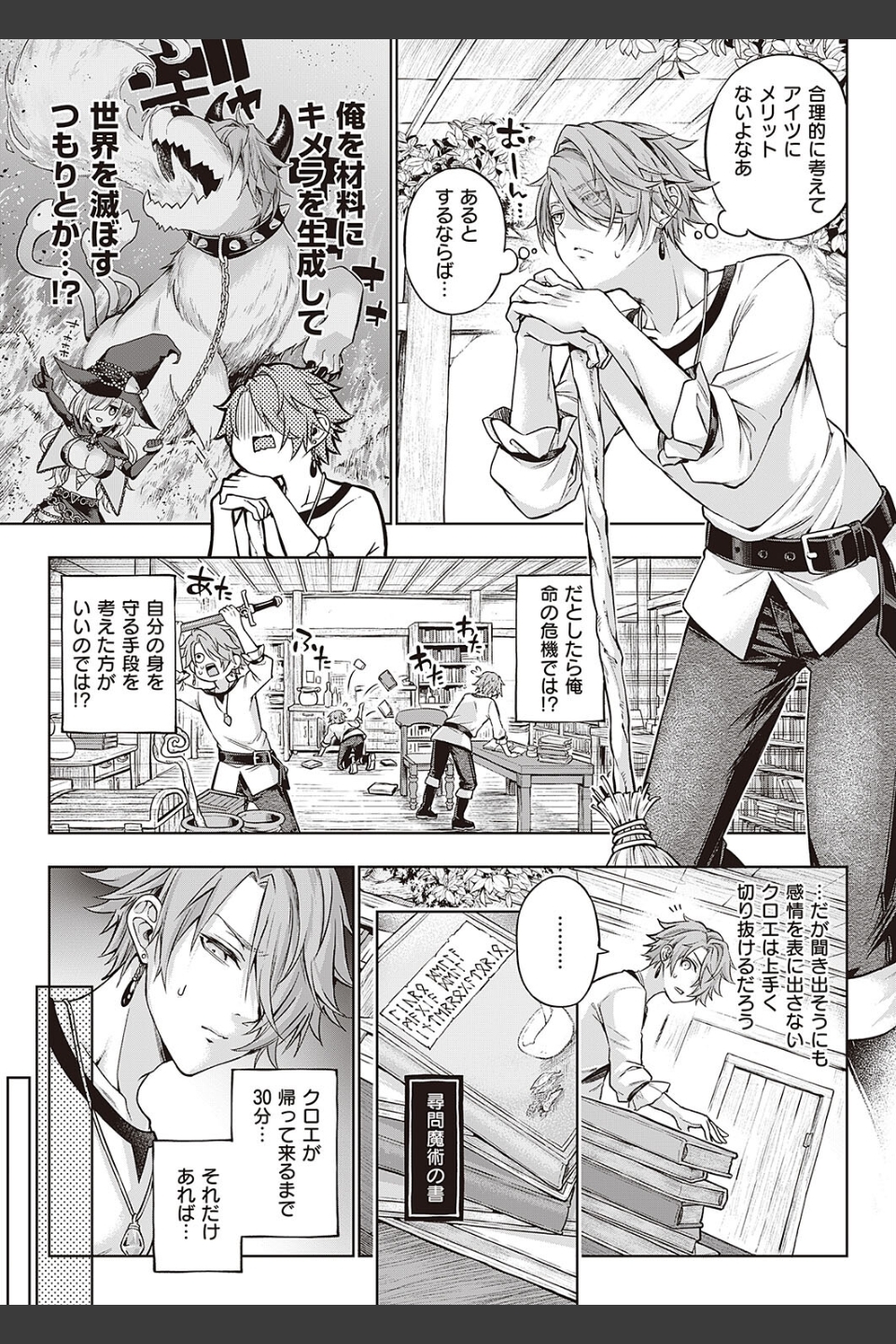 ウィッチラブポーション（単話）