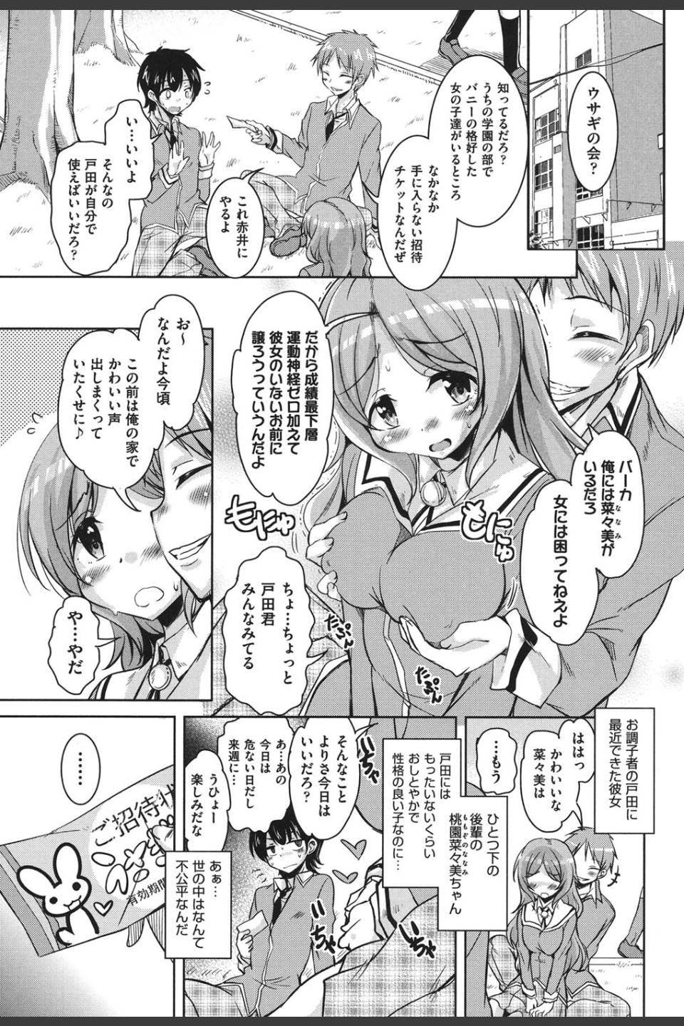 放課後の三月ウサギたち