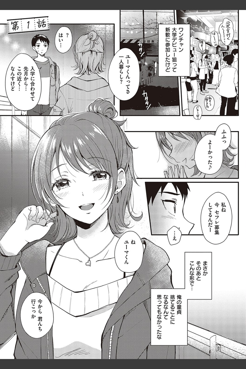 セフレのセンパイ