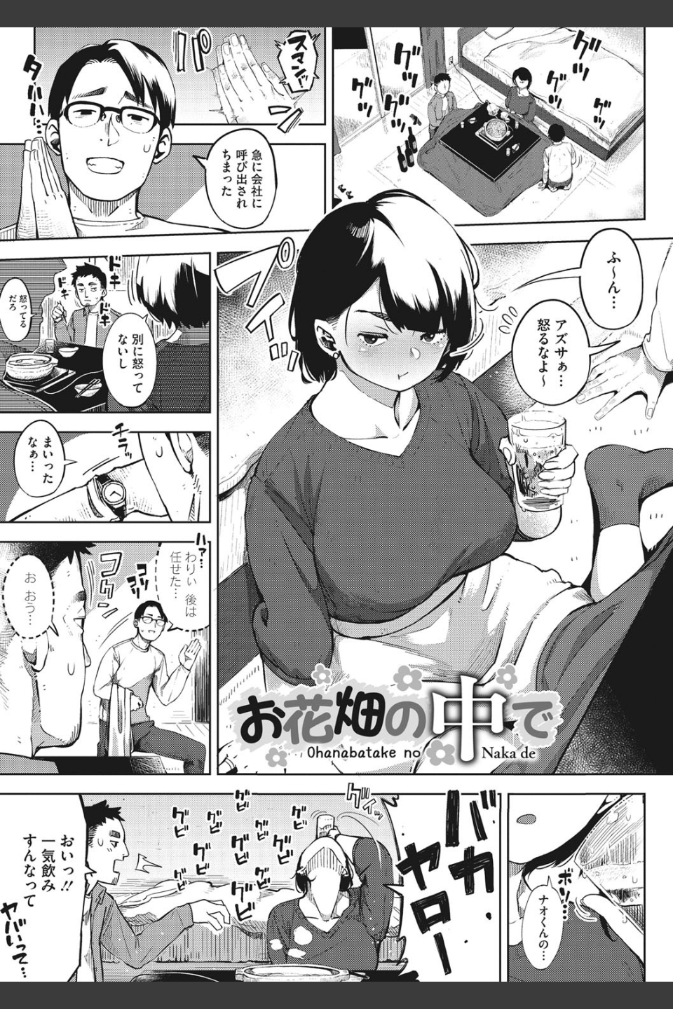 寝取られセレナーデ