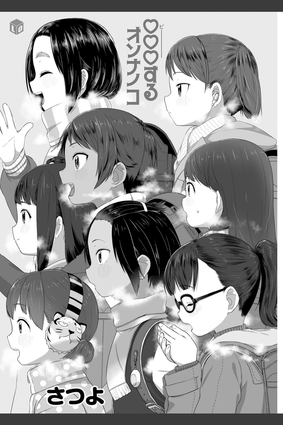 ○○○するオンナノコ【FANZA限定特典付き】