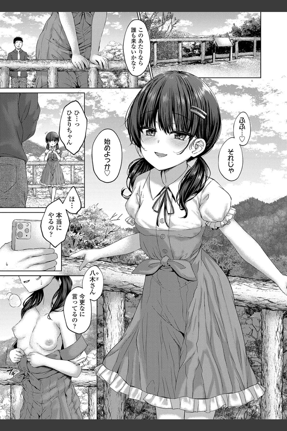 悪魔みたいにキミは立ってた【FANZA限定特典付き】